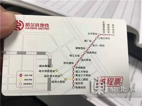 哈尔滨地铁3号线一期工程正式通车试运营 五座