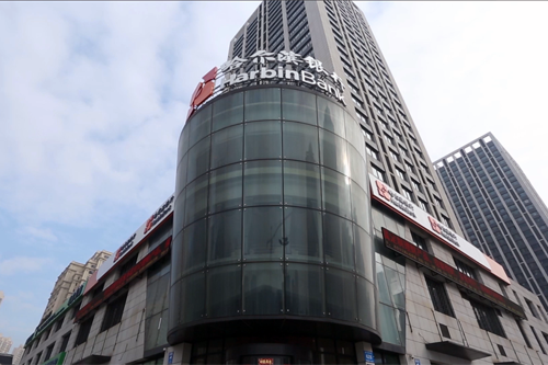 哈尔滨银行投放23亿元创业担保贷款 带动2万余