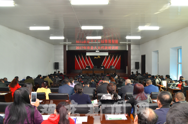 县人大举办2017年人大代表培训班-鸡东新闻网