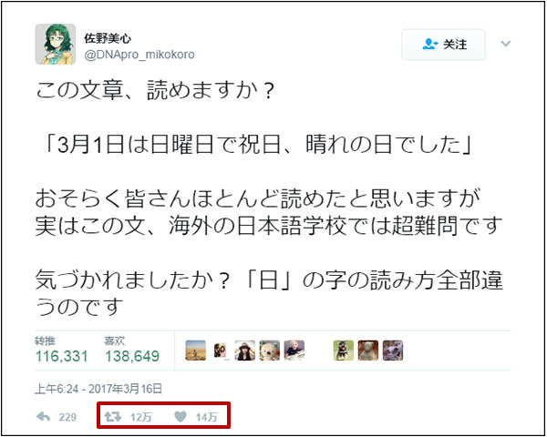 日本人称日语高级 中国网友:汉字偏旁瞎优越啥
