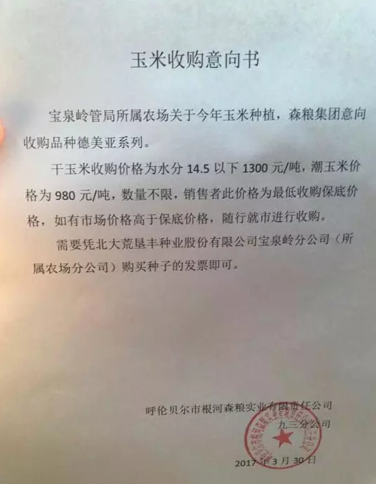 玉米价格底部抬升趋势可见 德美亚保底收购等