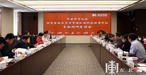 中国种子协会调研座谈会在垦丰种业召开