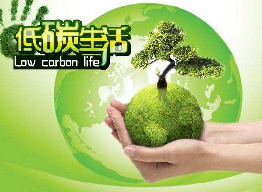 涨知识咯! 全国低碳日:了解更多低碳环保小知识