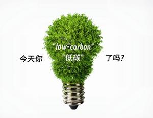 涨知识咯! 全国低碳日:了解更多低碳环保小知识