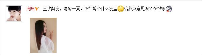 “紫薇”海陆欲剪发求助网友 脑洞大开剪光头