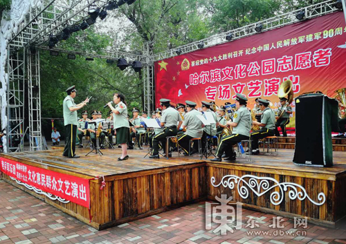 庆祝建军90周年 哈尔滨文化公园志愿者唱响军民鱼水情