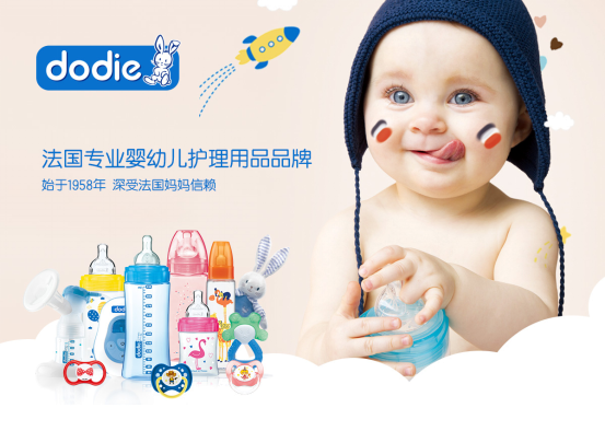 法国专业婴幼儿护理品牌Dodie将携超高端纸尿裤9月隆重上市