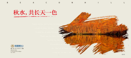 溯源江畔 贝肯山洋房秋意浓