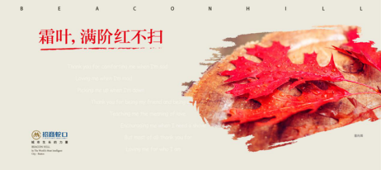 溯源江畔 贝肯山洋房秋意浓