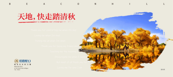 溯源江畔 贝肯山洋房秋意浓