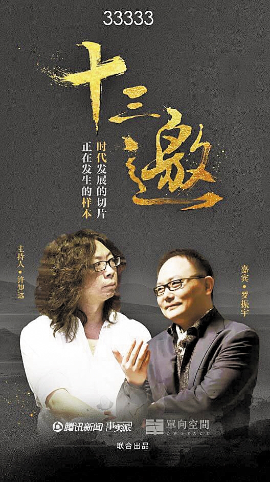 十三邀第三季嘉宾 00300317585_a65002a3.jpg