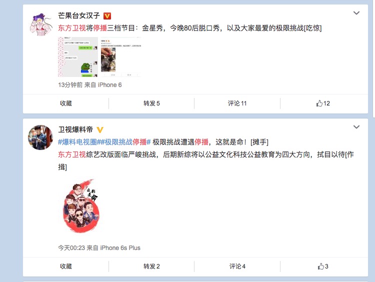 《极限挑战》将停播?导演回应:请以官方为准