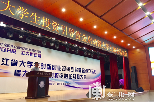 黑龙江大学生创新创业投资引导基金设立运行助