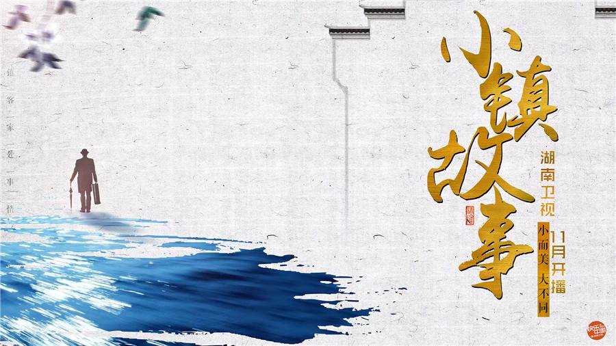 李健加盟《小镇故事》 走进平凡生活寻非凡瑰宝