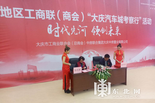 四省(区)六家企业入驻大庆汽车小镇 享受五年