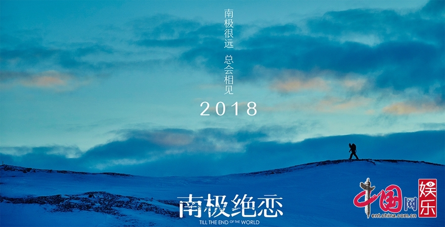 《南极绝恋》改档 赵又廷杨子姗2018年等爱归