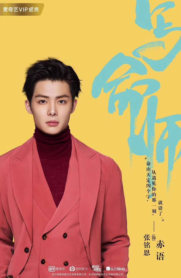 《写命师》广州拍摄 张铭恩入梦“撩”徐璐