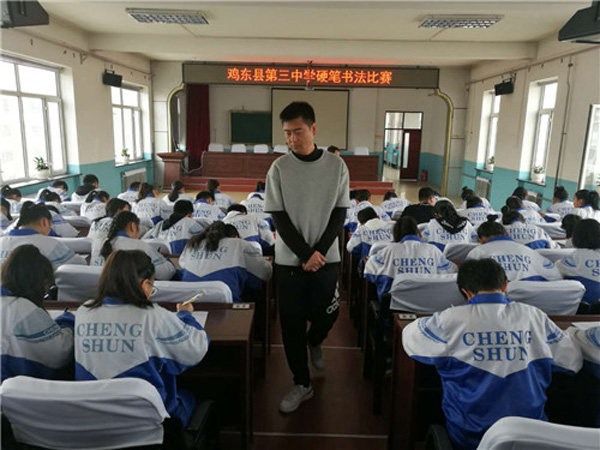 鸡东三中举行硬笔书法比赛