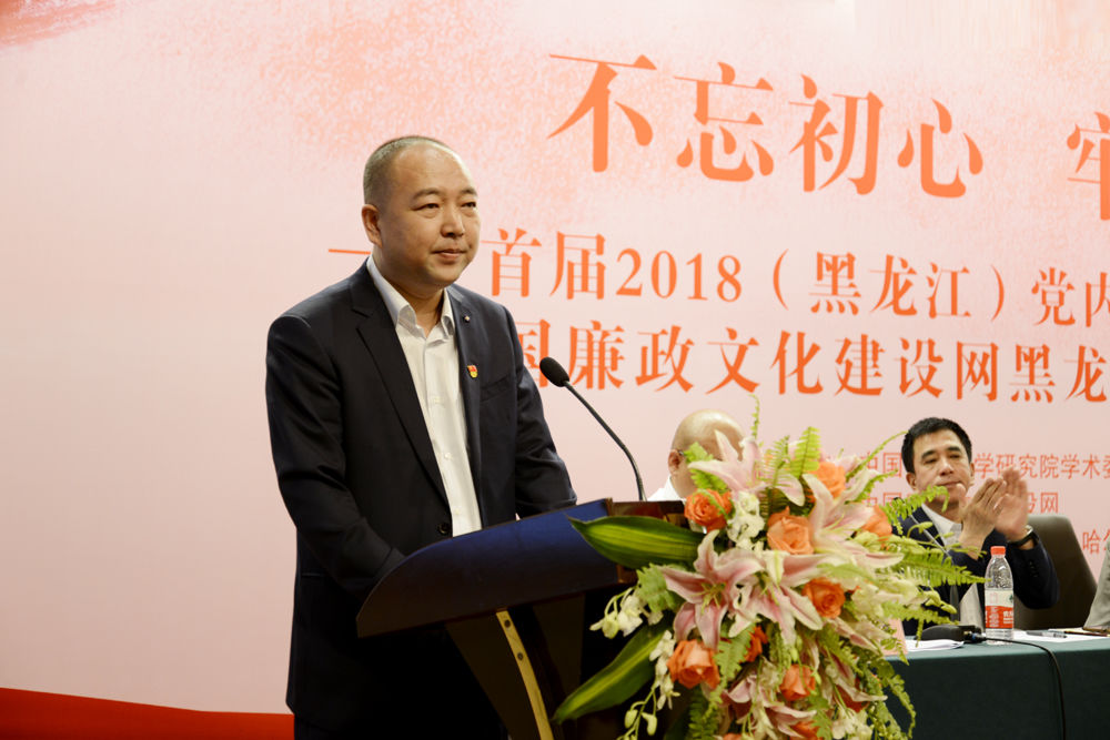 中国廉政文化建设网黑龙江调研中心揭牌成立