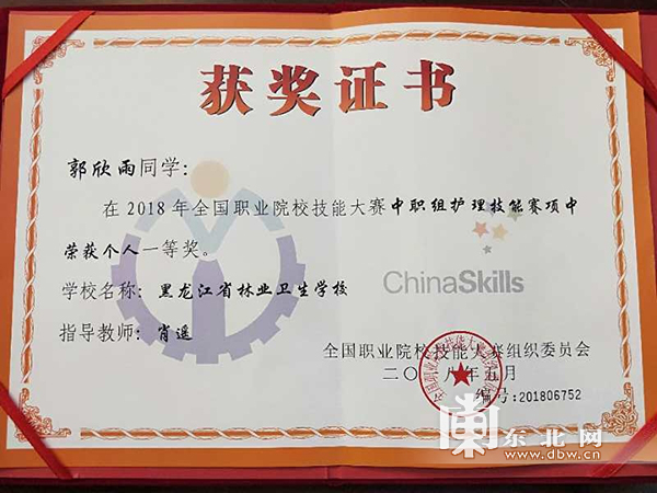 黑龙江省林业卫校学生获全国护理技能大赛一等奖
