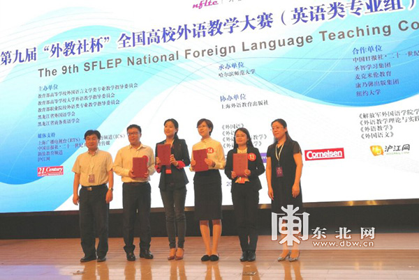 黑龙江工商学院在全国高校外语教学大赛(英语