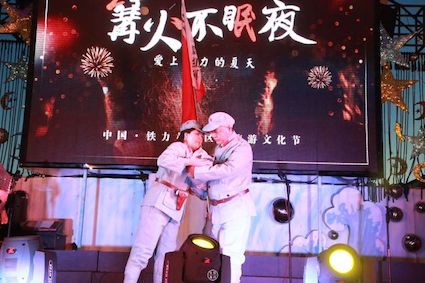 中国·铁力首届区域旅游文化节盛大开幕