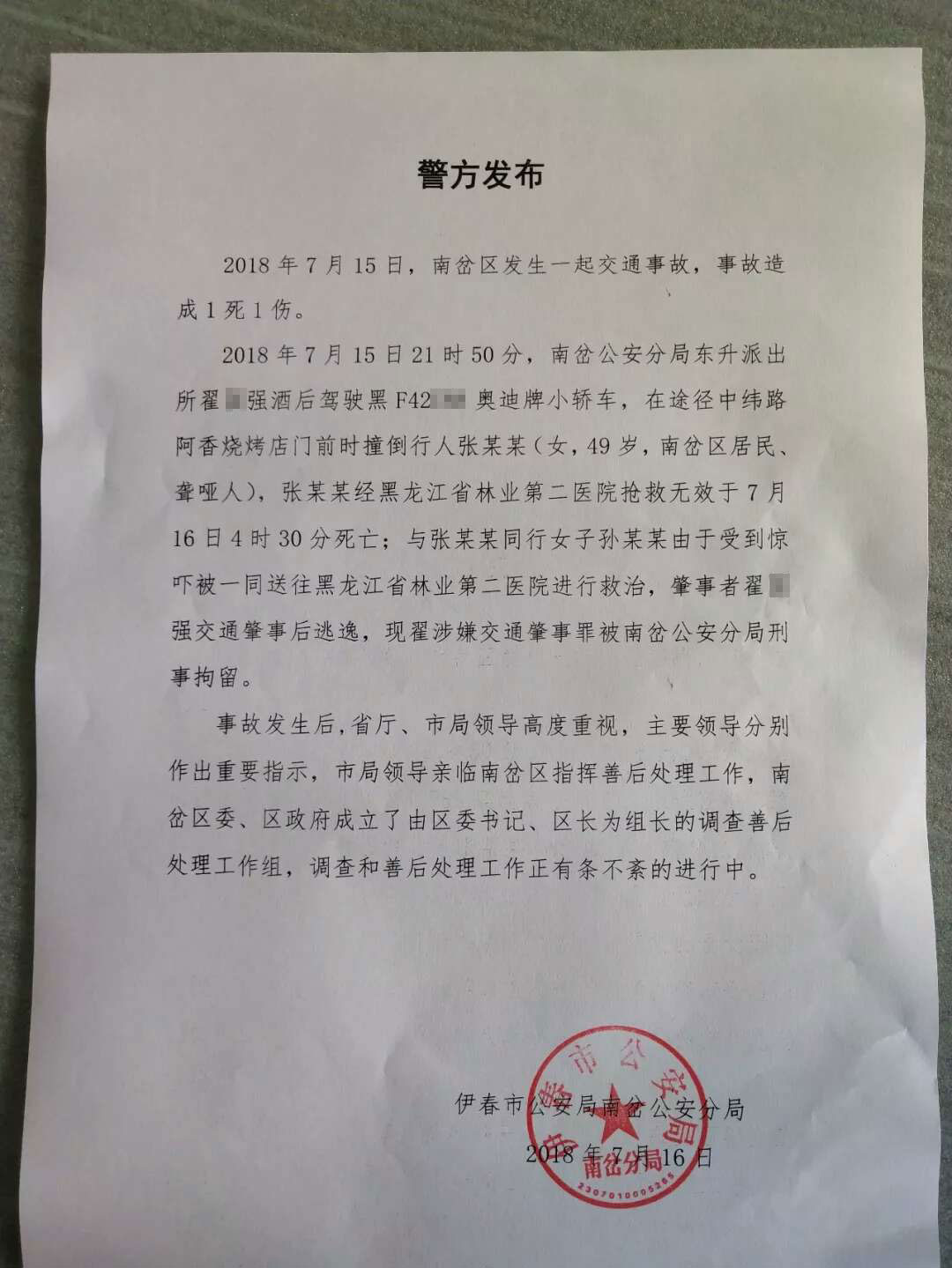 东北网7月16日讯(记者 王忠岩) 7月15日21时50分许,伊春市南岔区