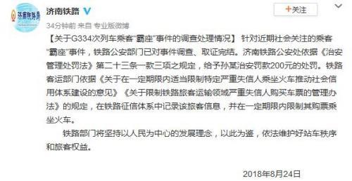 高铁霸座男被罚款 点赞高铁霸座男被罚款,罚款