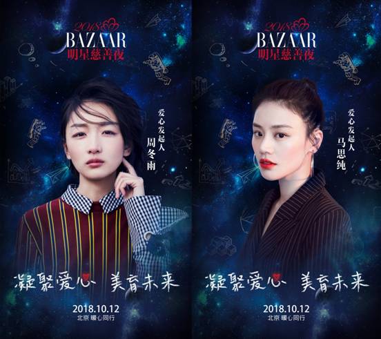2018芭莎明星慈善夜星光璀璨 四大看点为爱相约