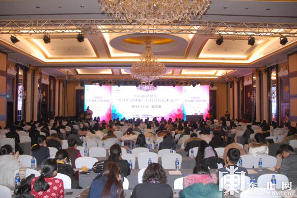 哈医大一院举办2018中国医师协会女性生殖健