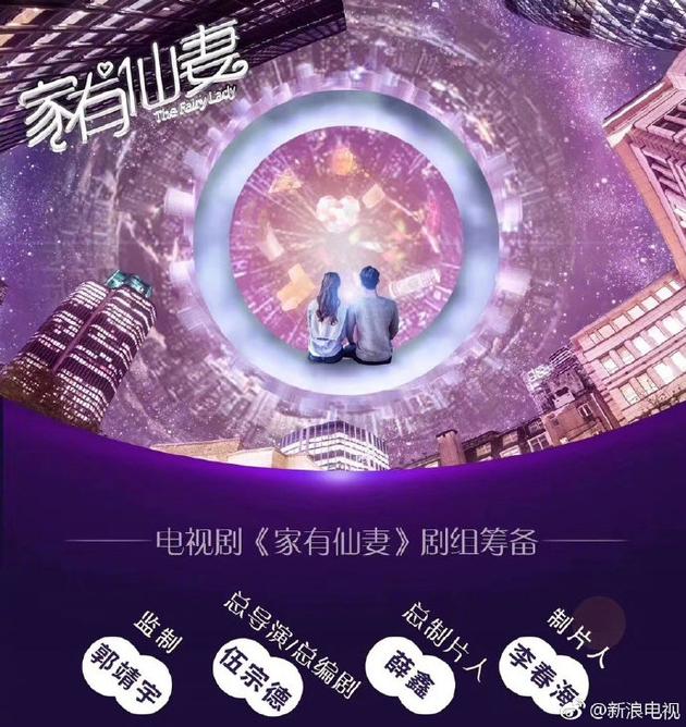 《家有仙妻》版权方发声明:郭靖宇翻拍系侵权