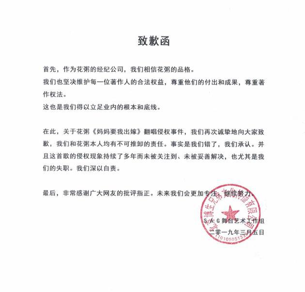 终于真相了!花粥经纪公司致歉是怎么回事?背后