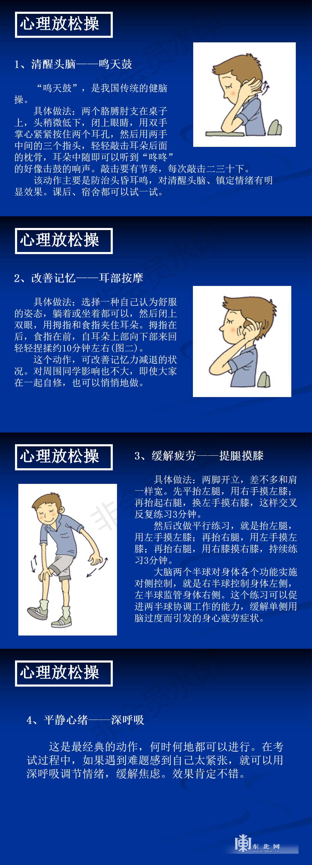 高考答题时大脑"空白"怎么办?哈三中心理学名师教你心理放松操