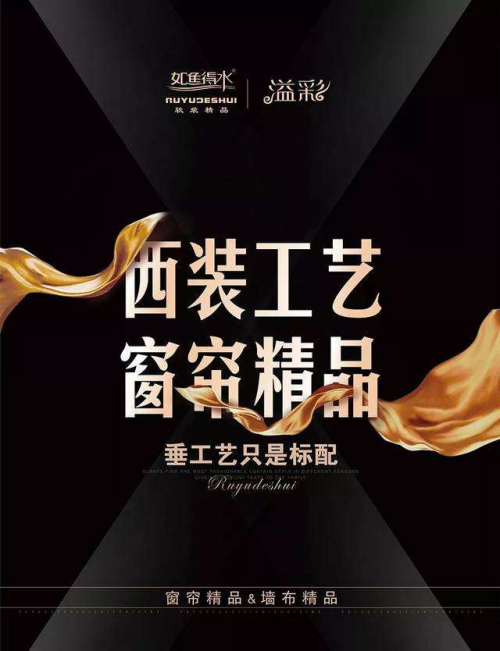 窗帘品牌如鱼得水溢彩频繁新品发布市场反馈好销售业绩倍增
