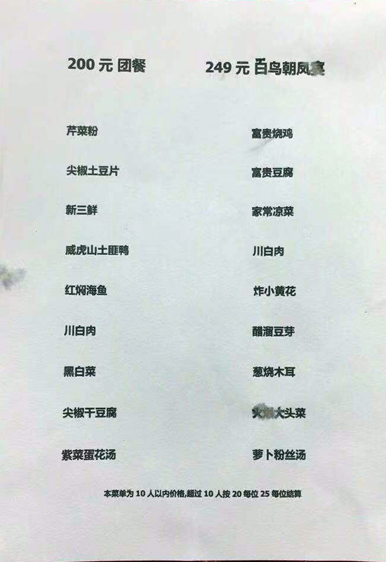 200团餐参考价格.