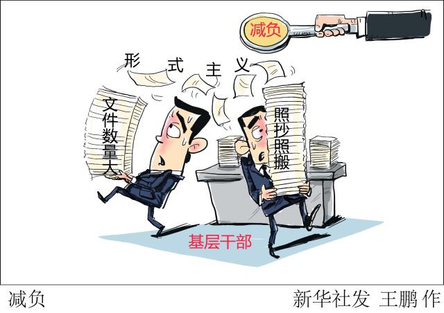 【地评线】渤海潮评论:防止用形式主义解决"形式主义"