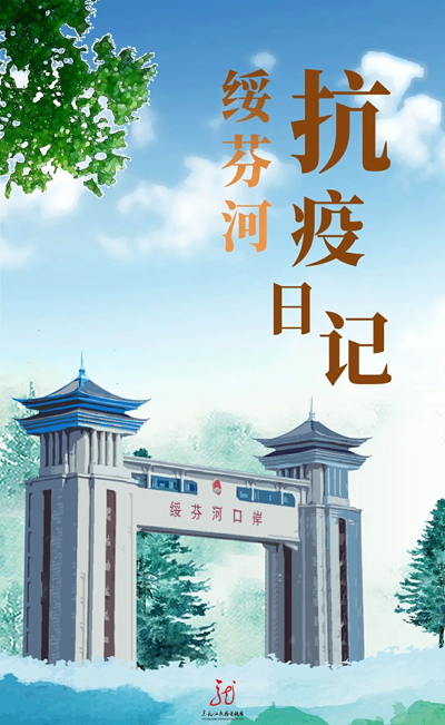 绥芬河有多少人口_绥芬河口岸图片
