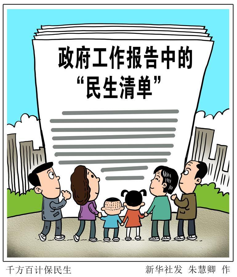 厚惠民生,常暖民心——代表委员审议讨论政府工作报告