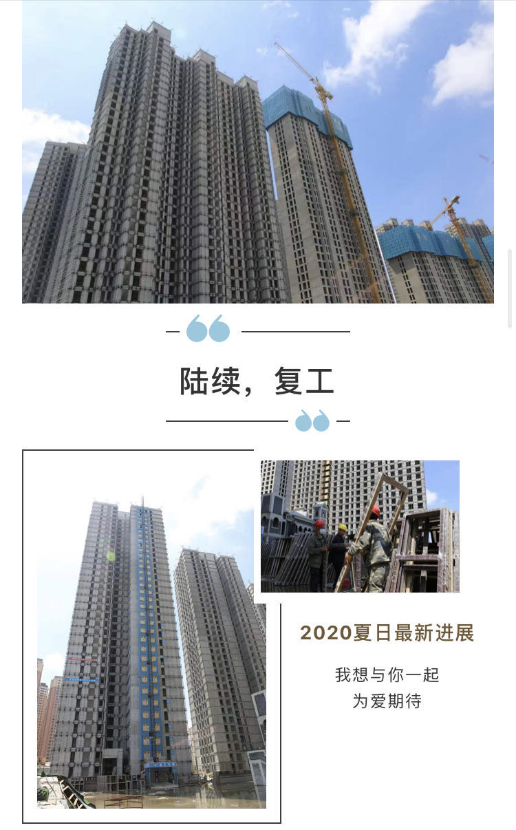 华鸿·世界之城 ·抢占时代先机——联手央企,推进「金色纽约」复工