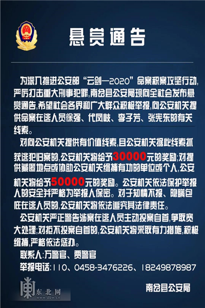 警方公告
