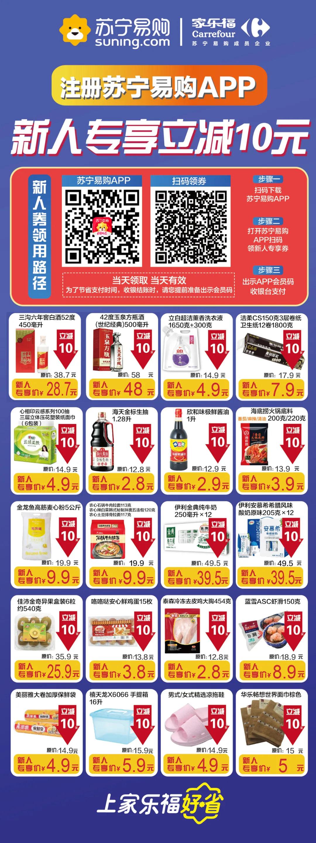 苏宁家乐福:通知 | 新用户下载苏宁易购app购物先领券