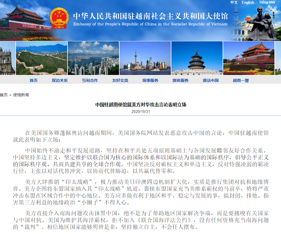 美国国务院网站发表恶意攻击中国的言论 中国驻越南使馆就美方对华攻击言论表明立场