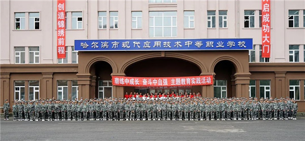 哈尔滨市现代应用技术中等职业学校:教育家型校长引领创建优质强校
