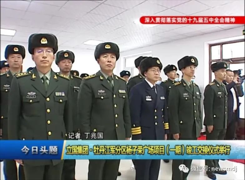 立国集团·牡丹江军分区杨子荣广场项目(一期)竣工交接仪式举行