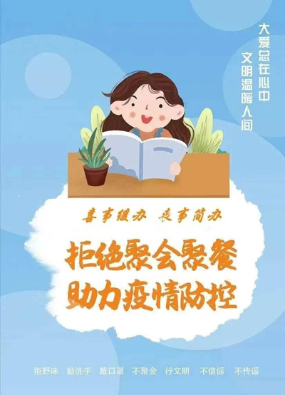 【文明倡议】关于疫情期间加强移风易俗工作的倡议书
