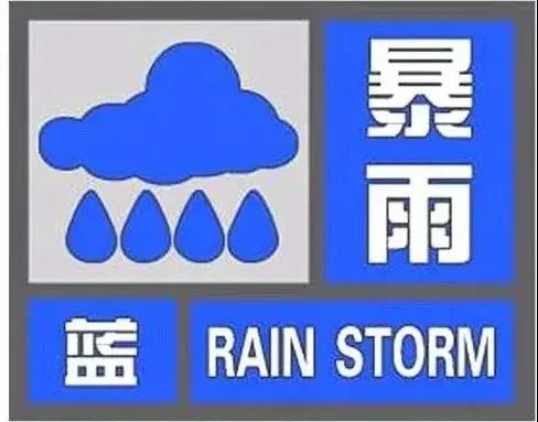 政务    呼兰区气象台2021年8月21日19时15分发布暴雨蓝色预警信号