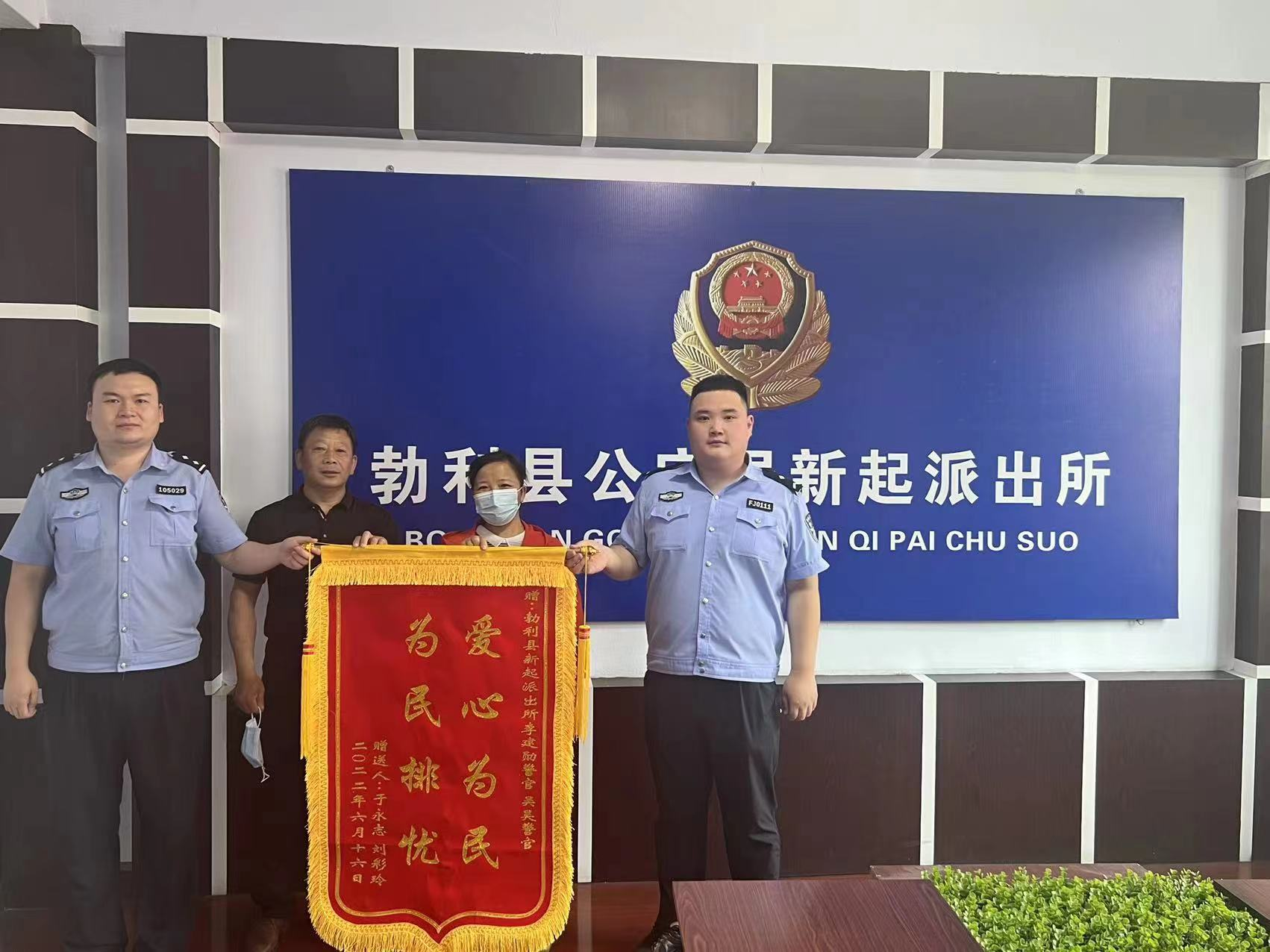 七台河市勃利县公安局新起派出所平安警相随守护有我在