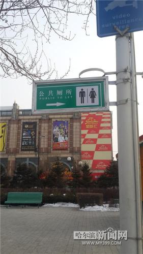 哈尔滨斯大林公园公厕导向牌少个英文字母