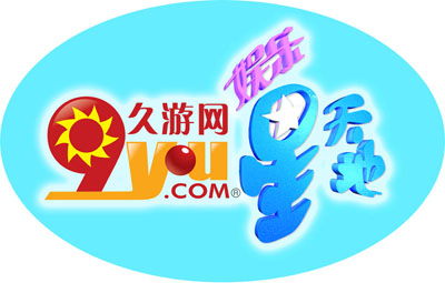 [情报] 《久游网娱乐星天地》开启互动娱乐新模式
