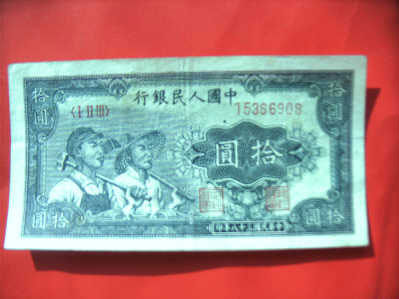 第一套人民币十元图片图片